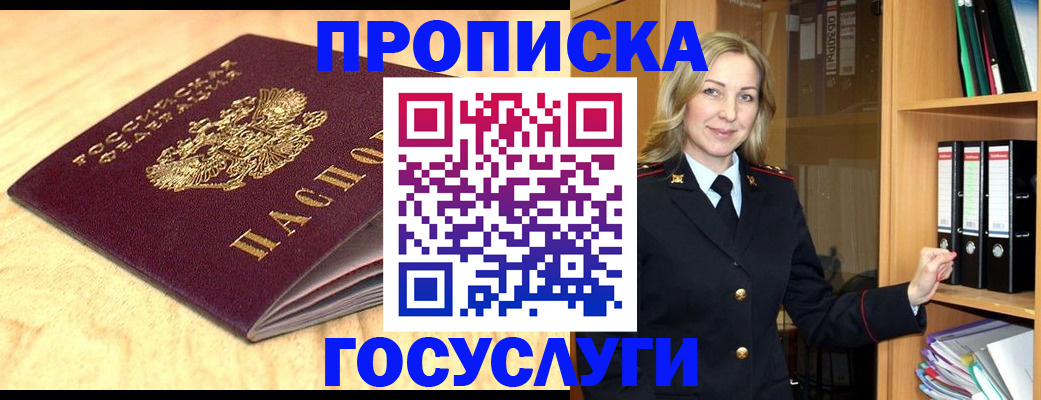 временная регистрация в квартире в Хадыженске